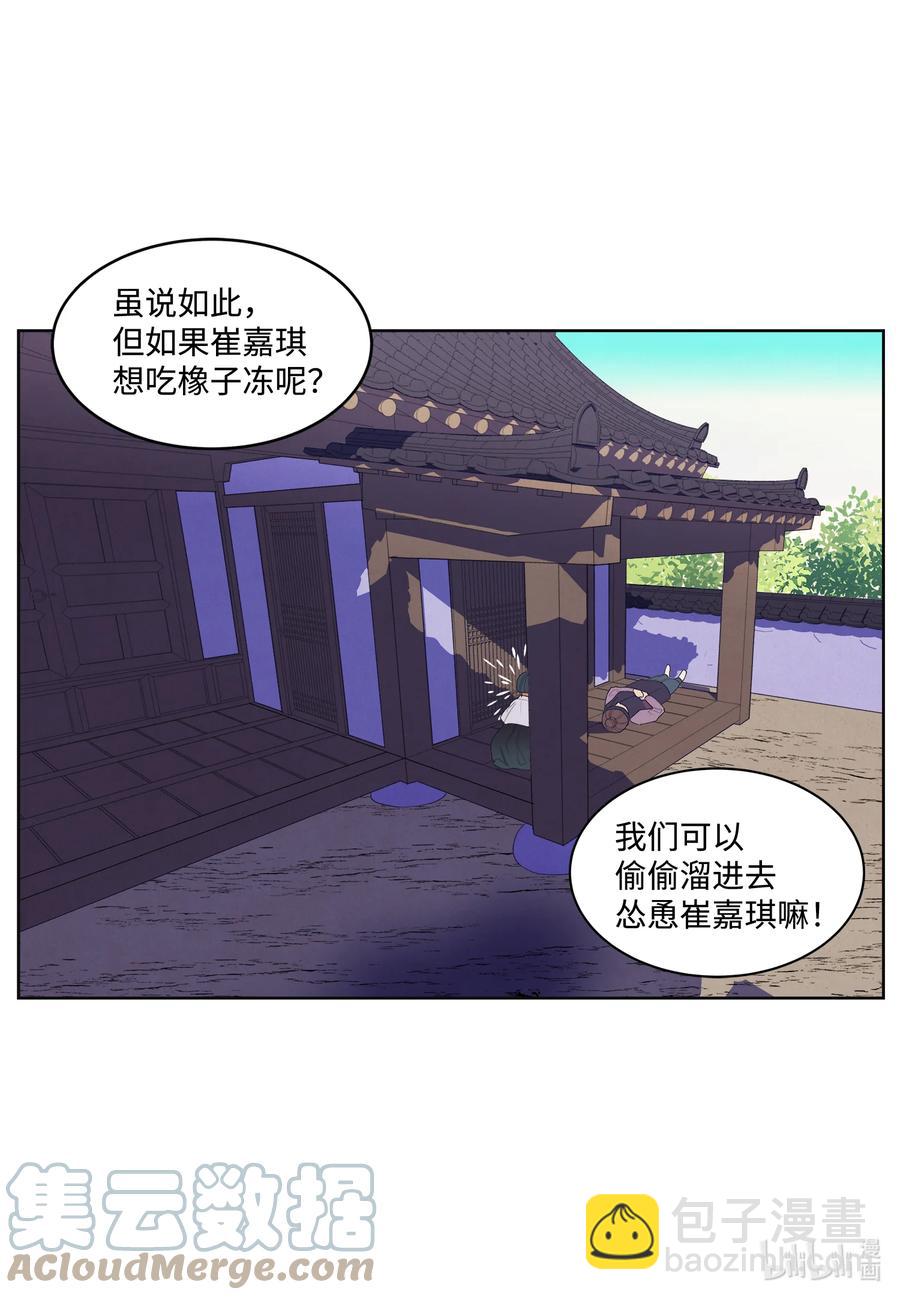 《凤凰爱史》69 物是人非 第7页