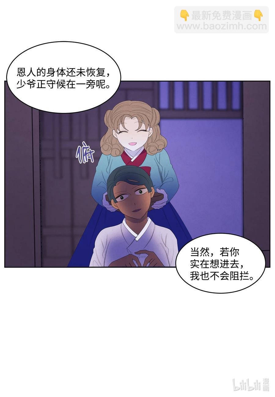 《凤凰爱史》69 物是人非 第8页