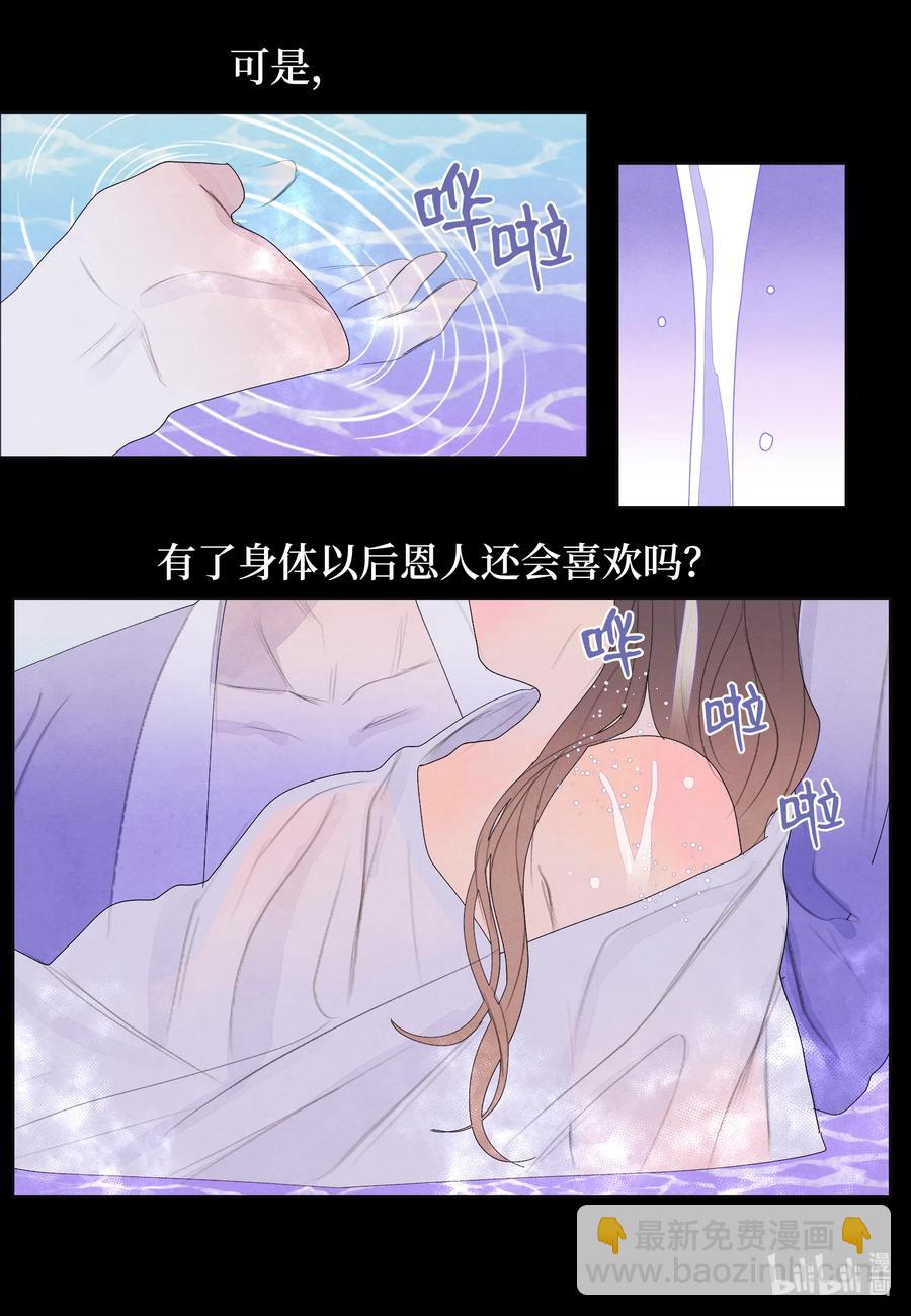 《凤凰爱史》72 少爷的心思 第10页