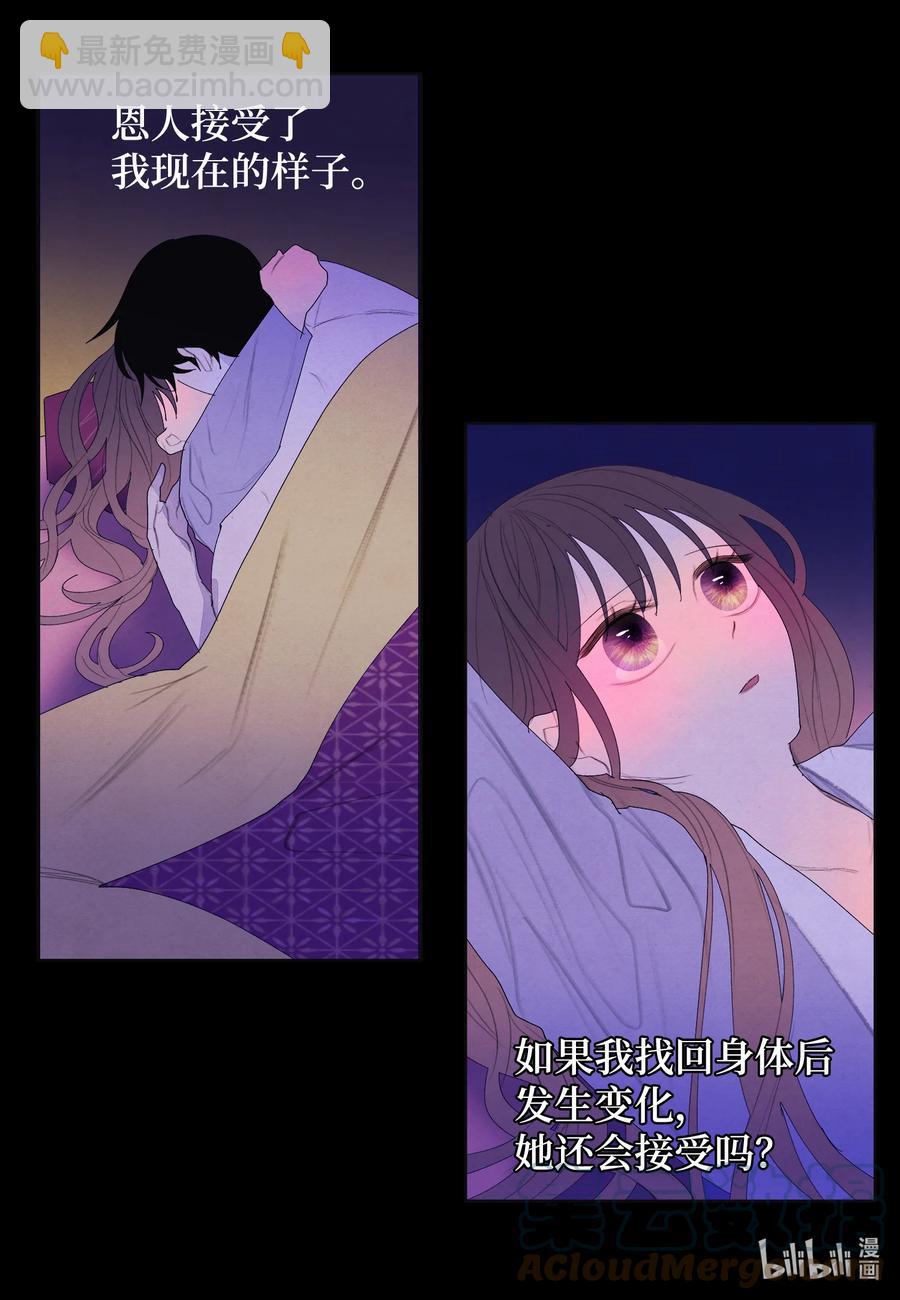 《凤凰爱史》72 少爷的心思 第11页