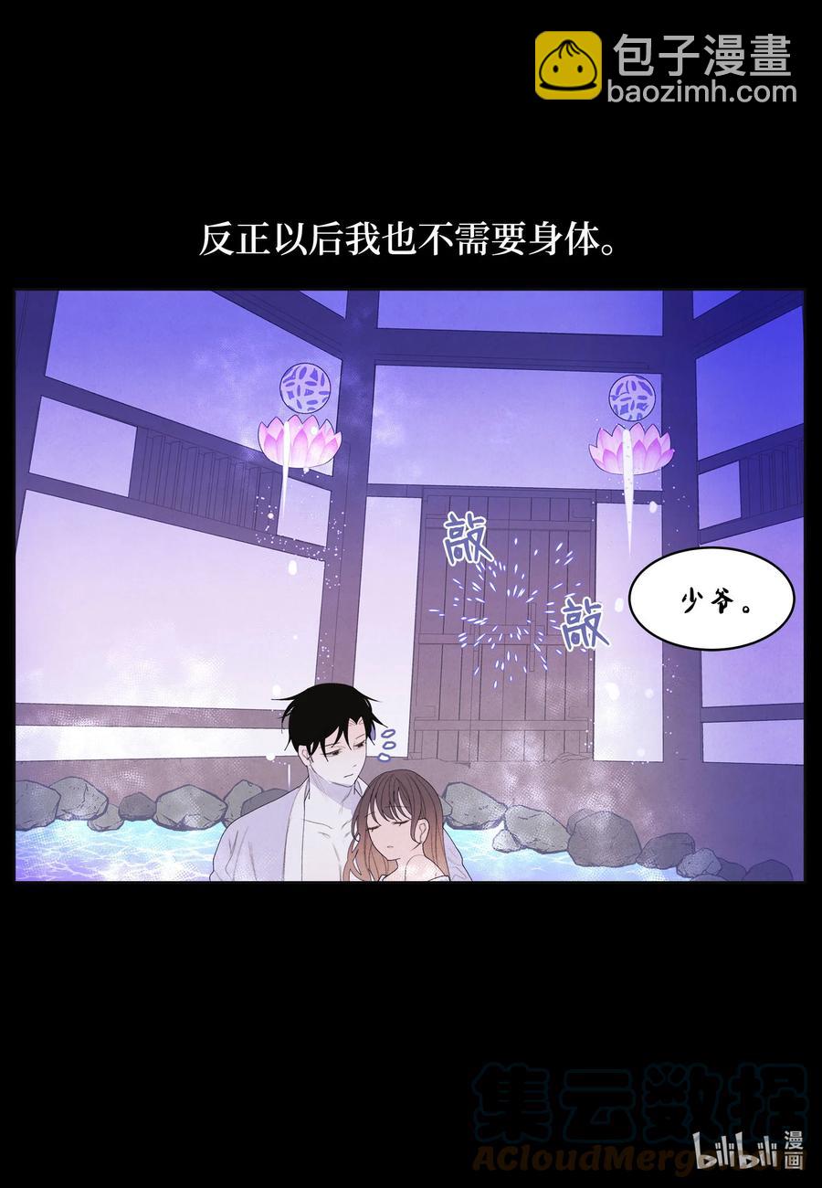 《凤凰爱史》72 少爷的心思 第15页