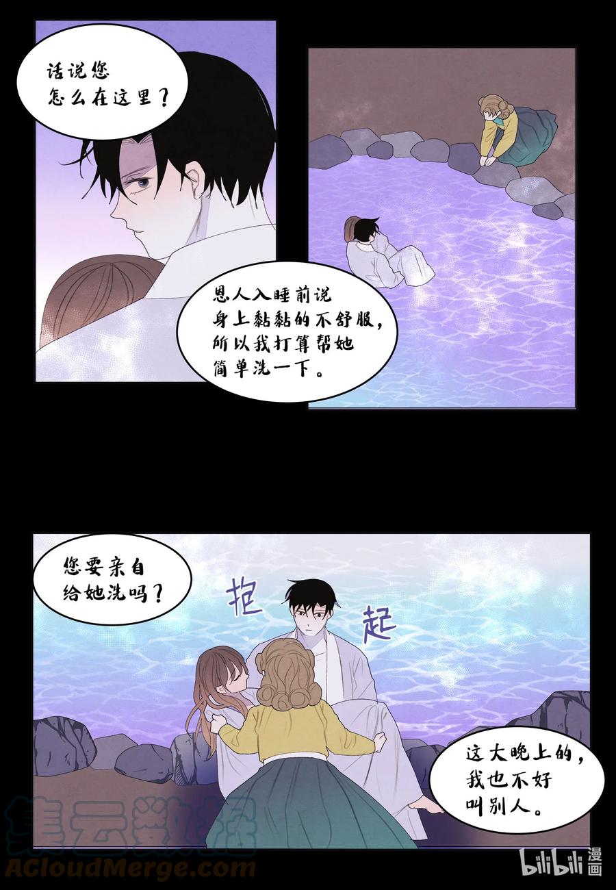 《凤凰爱史》72 少爷的心思 第17页