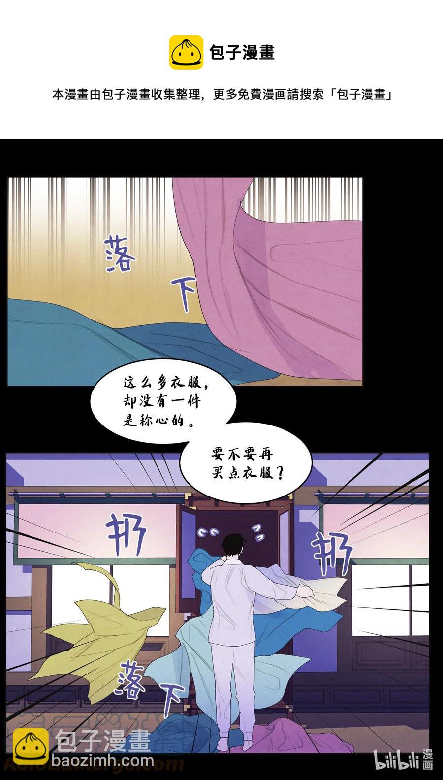 《凤凰爱史》72 少爷的心思 第21页
