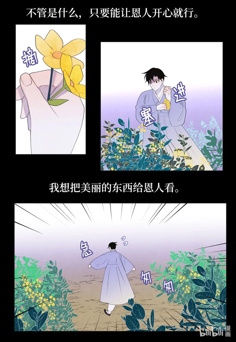 《凤凰爱史》72 少爷的心思 第24页