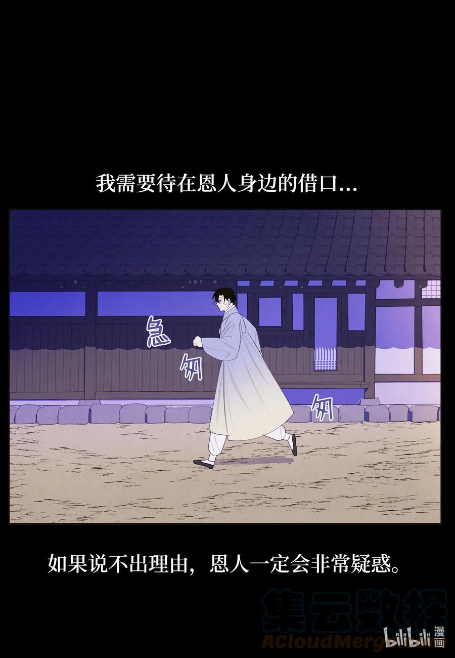 《凤凰爱史》72 少爷的心思 第25页