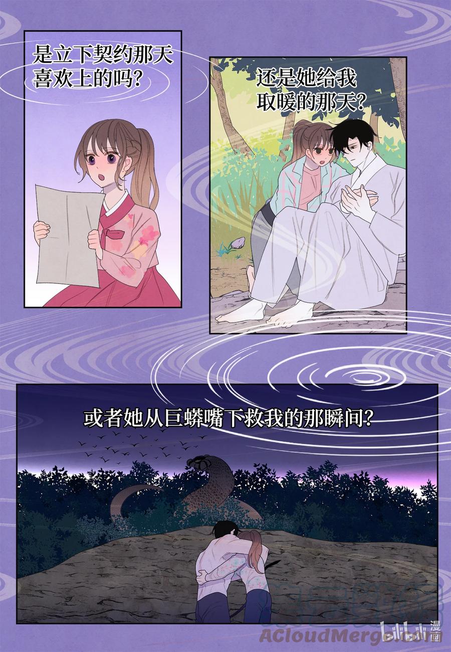 《凤凰爱史》72 少爷的心思 第27页