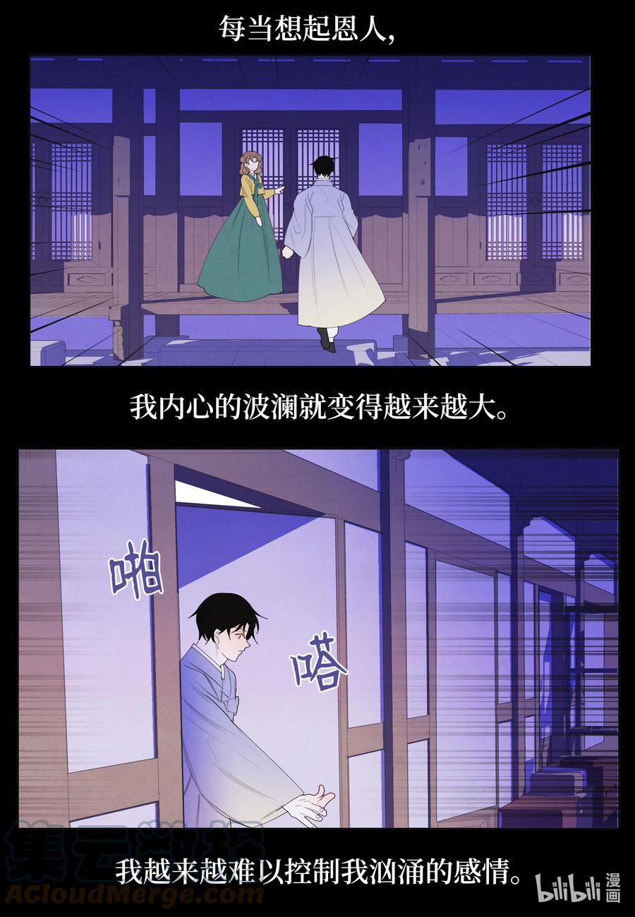 《凤凰爱史》72 少爷的心思 第29页