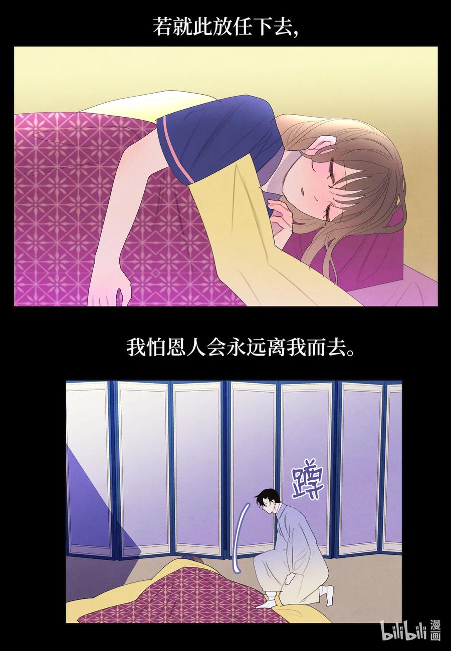 《凤凰爱史》72 少爷的心思 第30页