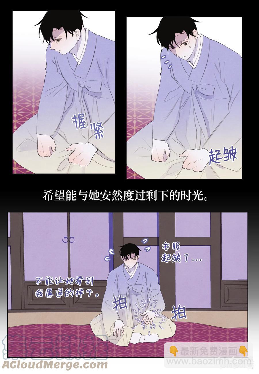 《凤凰爱史》72 少爷的心思 第31页