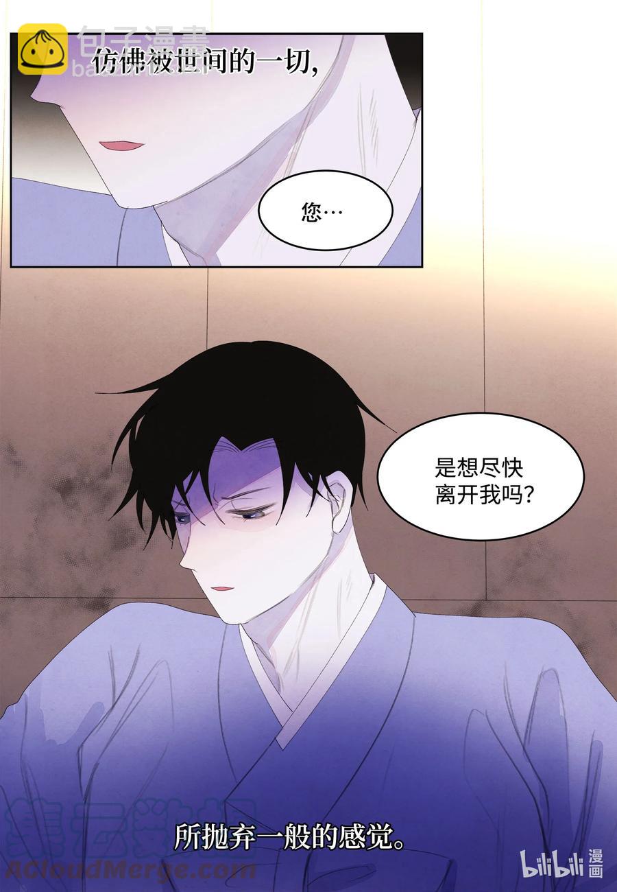 《凤凰爱史》72 少爷的心思 第35页