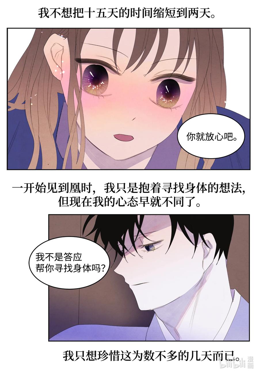 《凤凰爱史》72 少爷的心思 第38页
