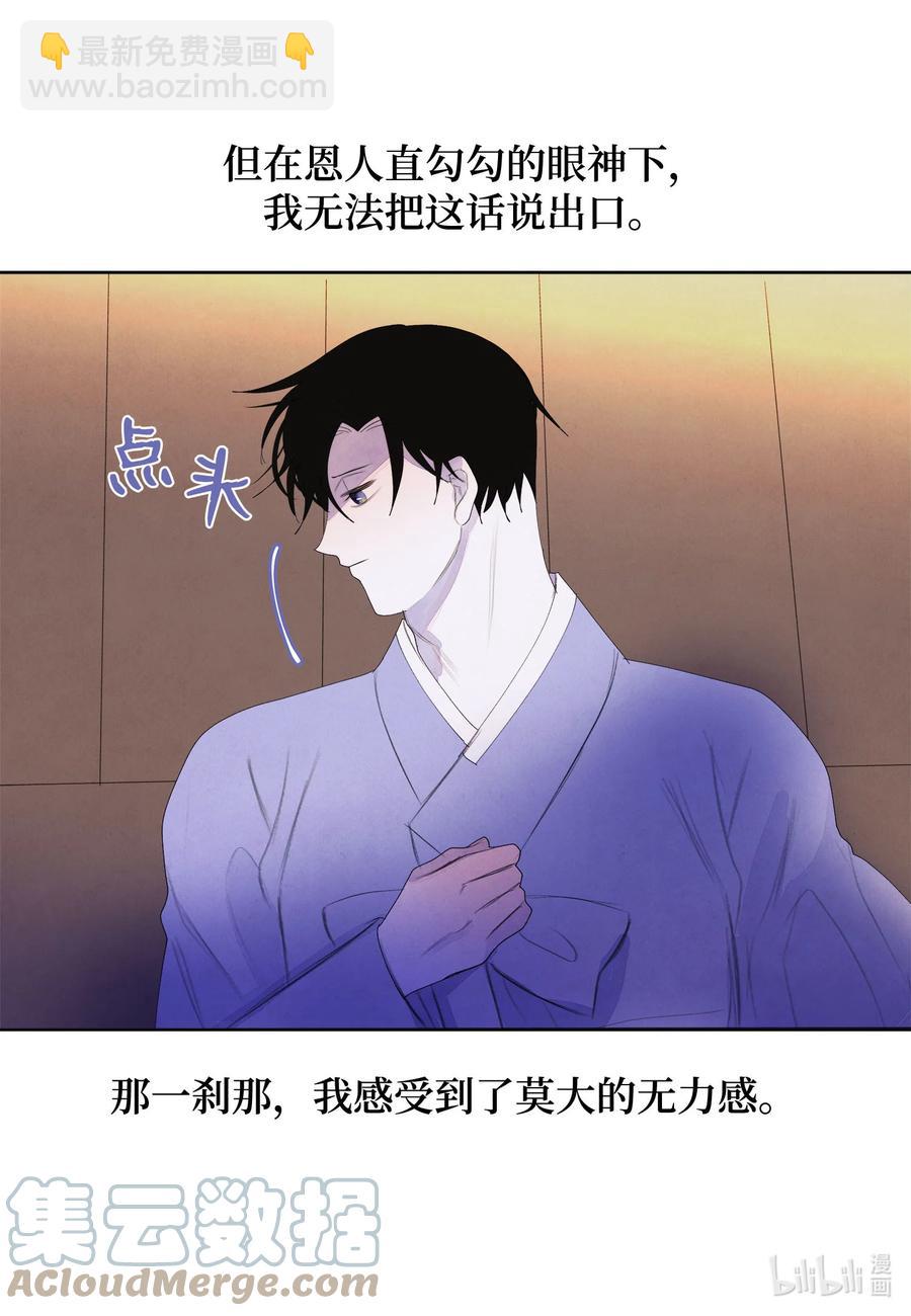 《凤凰爱史》72 少爷的心思 第39页