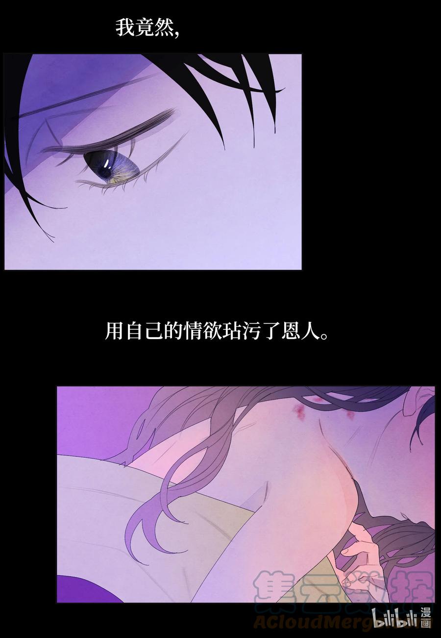 《凤凰爱史》72 少爷的心思 第5页