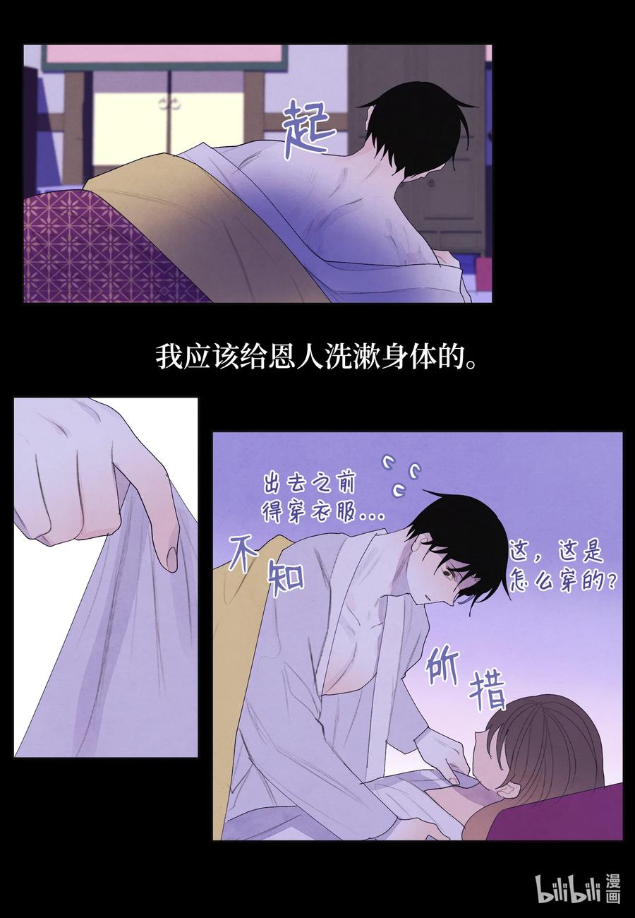 《凤凰爱史》72 少爷的心思 第6页