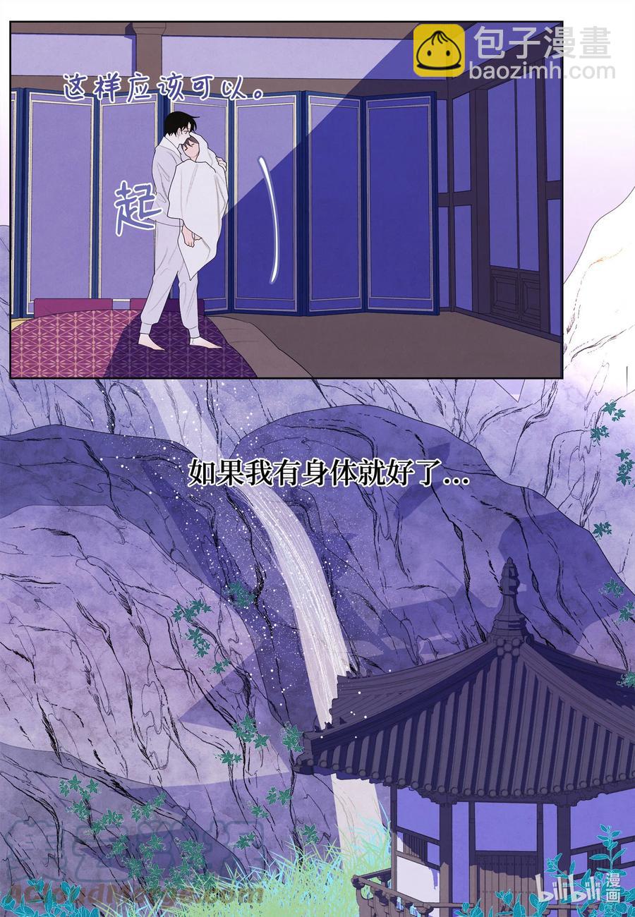 《凤凰爱史》72 少爷的心思 第7页
