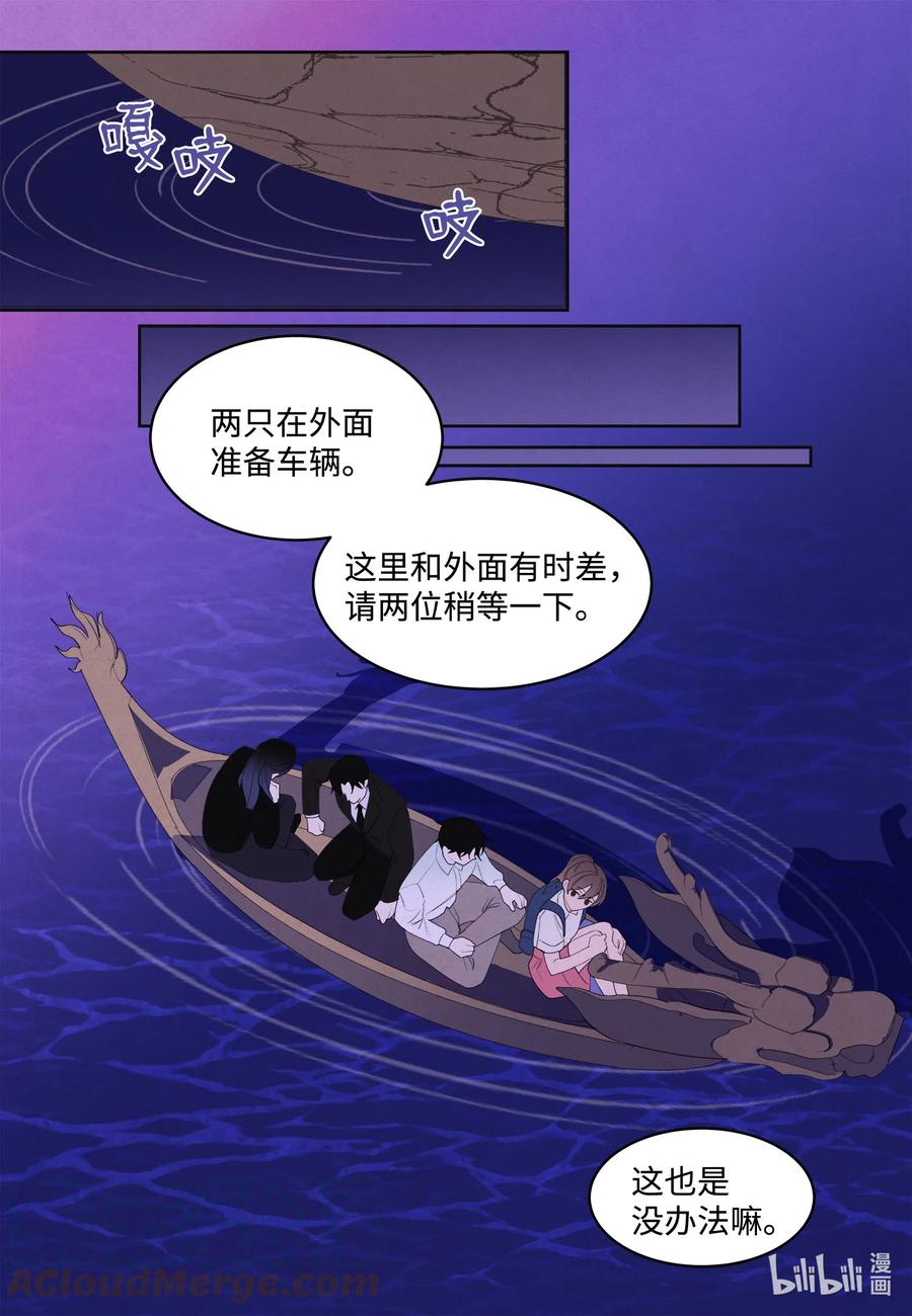 《凤凰爱史》73 最后一个地点 第15页