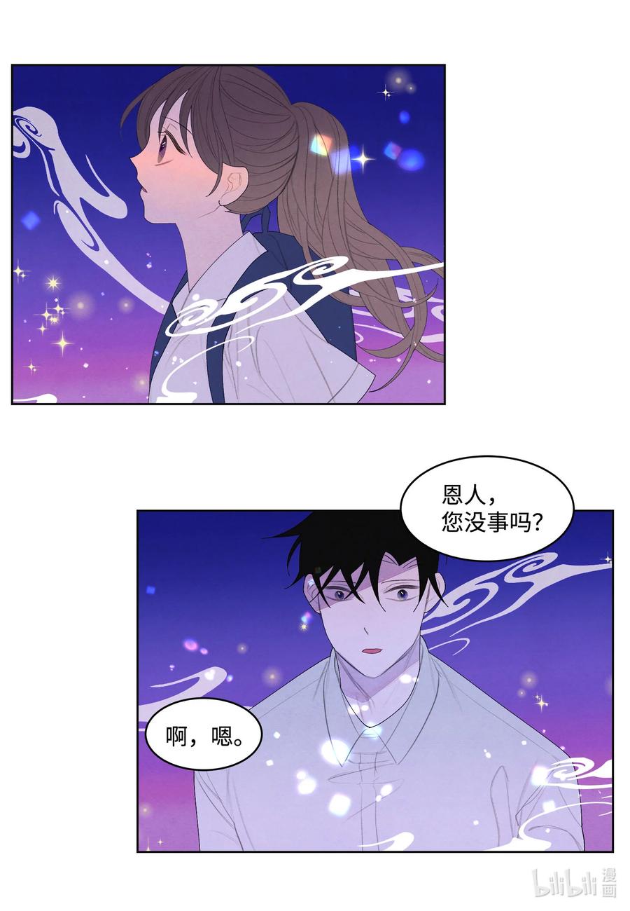 《凤凰爱史》73 最后一个地点 第20页