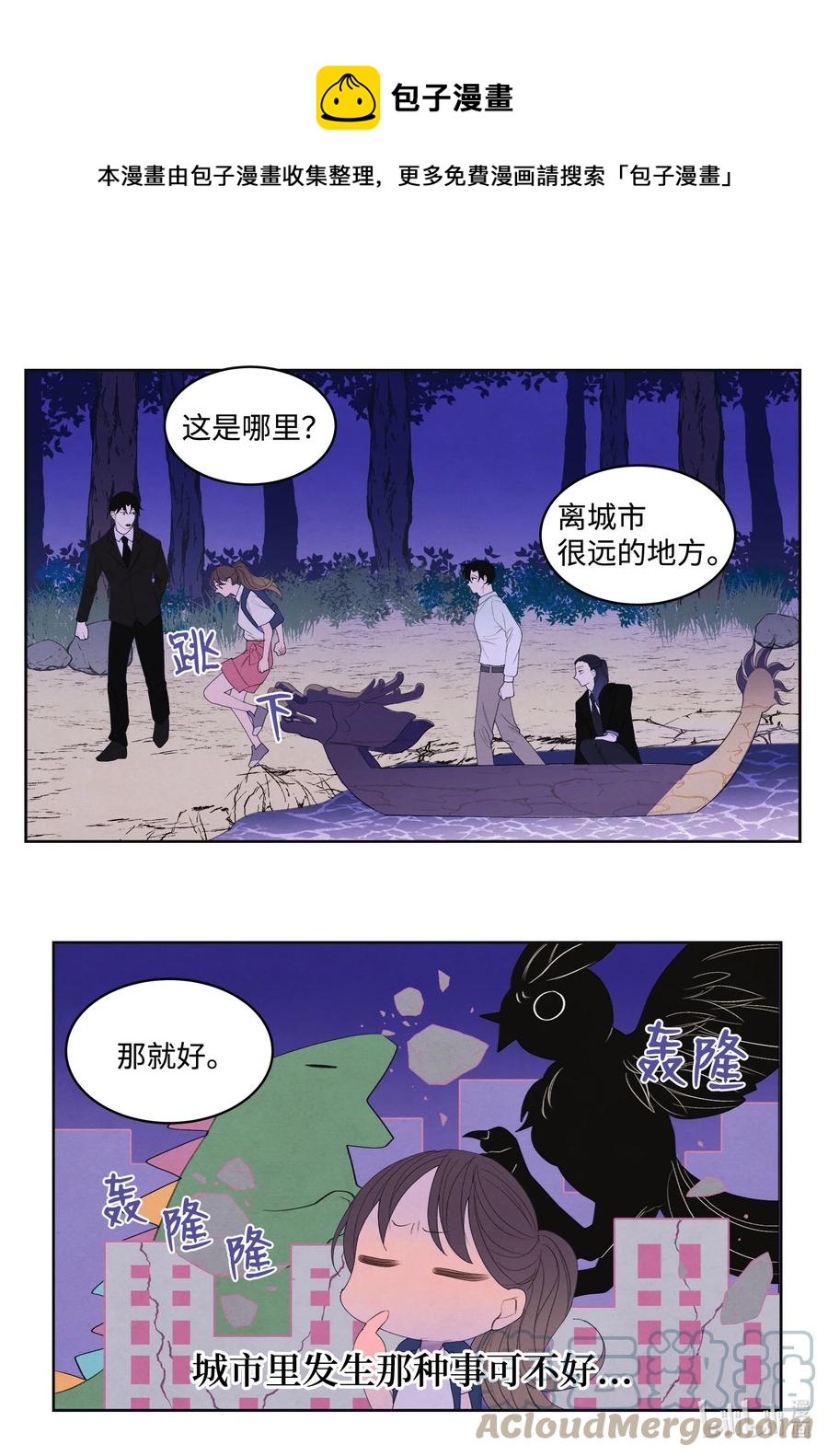 《凤凰爱史》73 最后一个地点 第21页