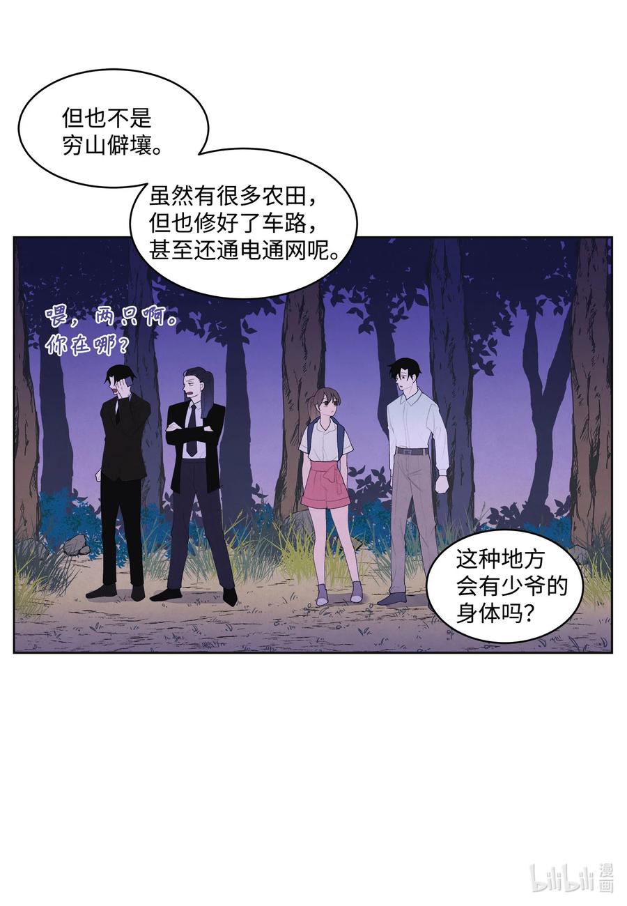《凤凰爱史》73 最后一个地点 第22页