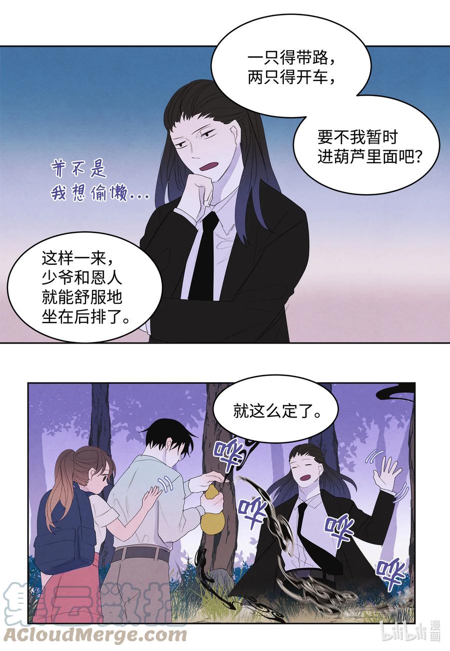 《凤凰爱史》73 最后一个地点 第25页