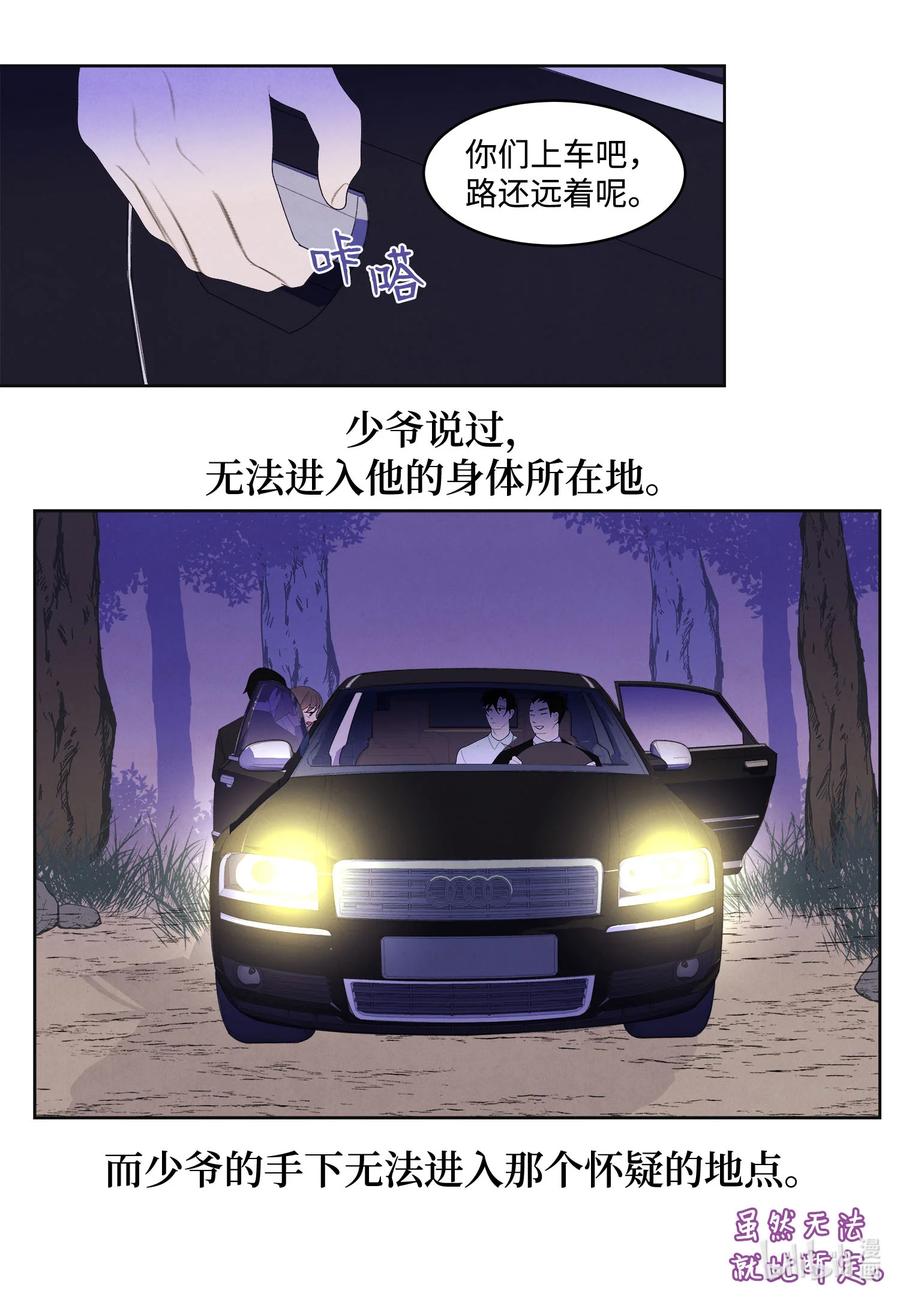 《凤凰爱史》73 最后一个地点 第26页