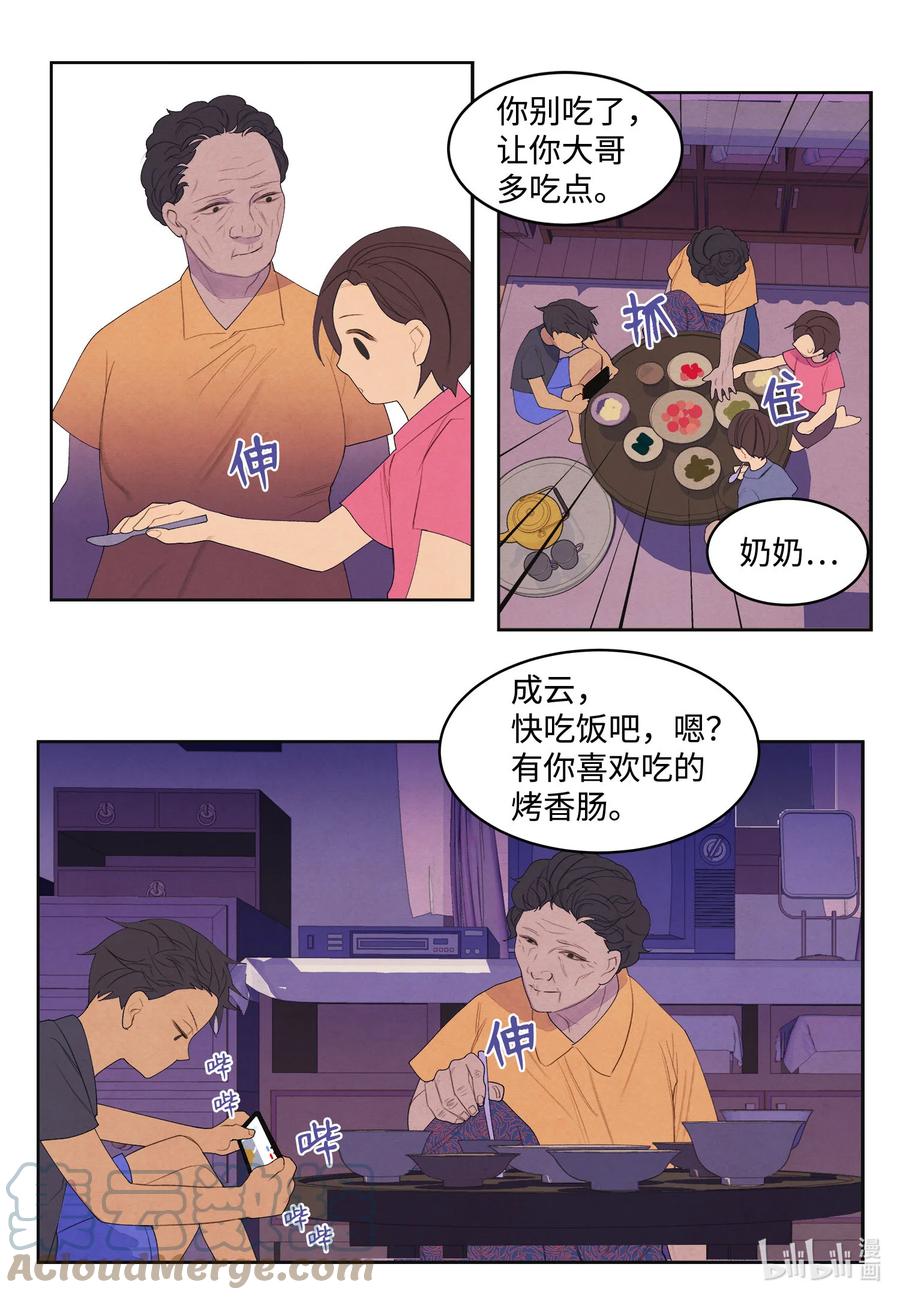 《凤凰爱史》73 最后一个地点 第31页