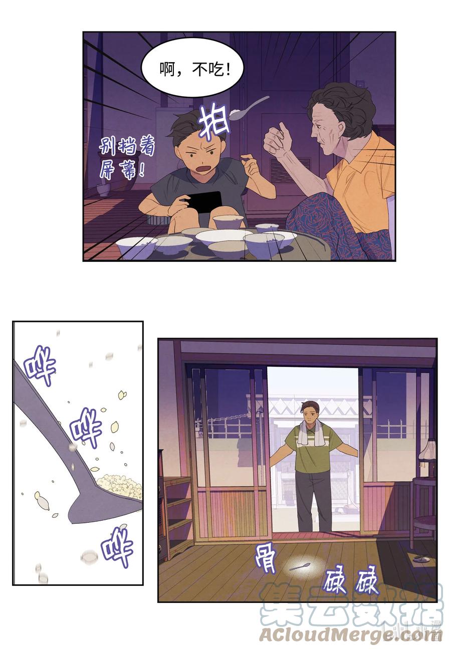 《凤凰爱史》73 最后一个地点 第33页