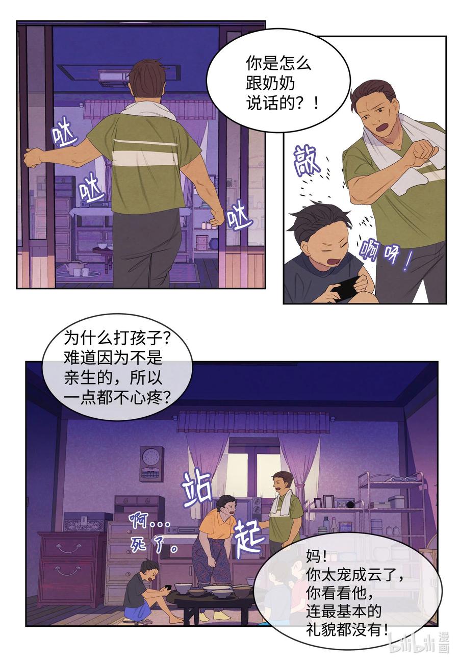 《凤凰爱史》73 最后一个地点 第34页