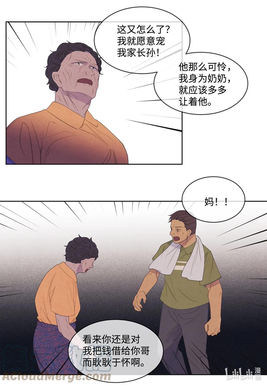 《凤凰爱史》73 最后一个地点 第35页