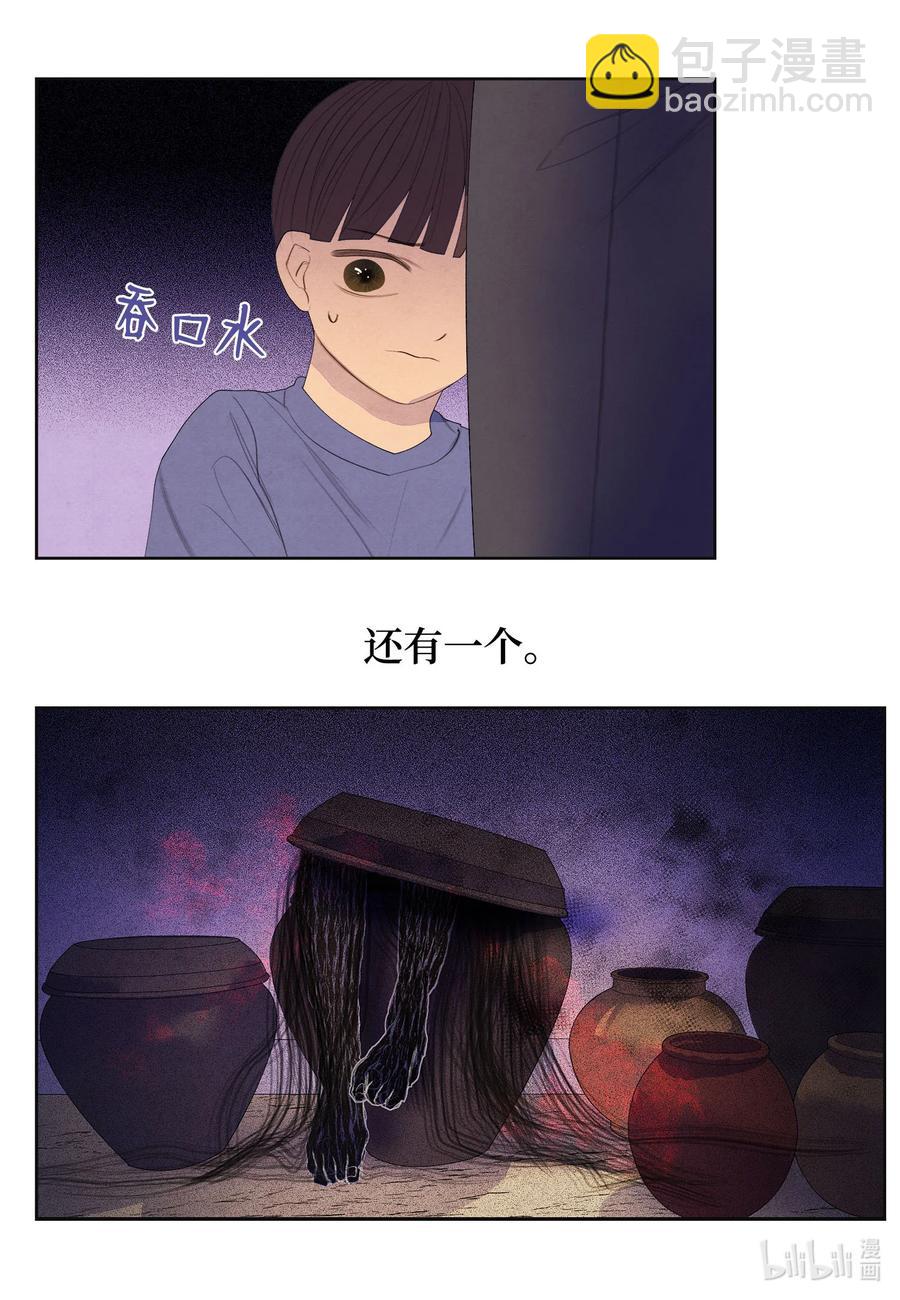 《凤凰爱史》73 最后一个地点 第38页