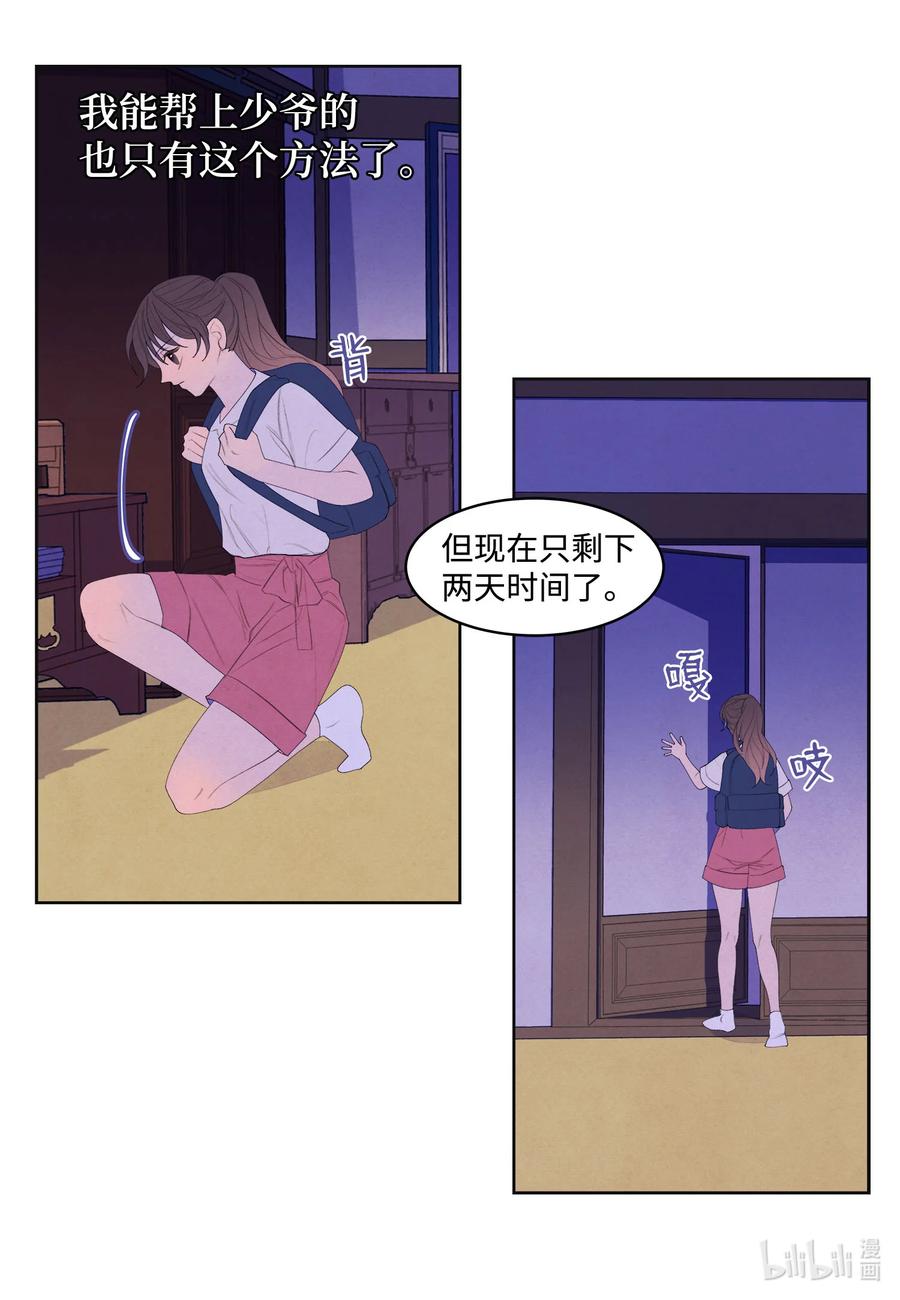 《凤凰爱史》73 最后一个地点 第6页