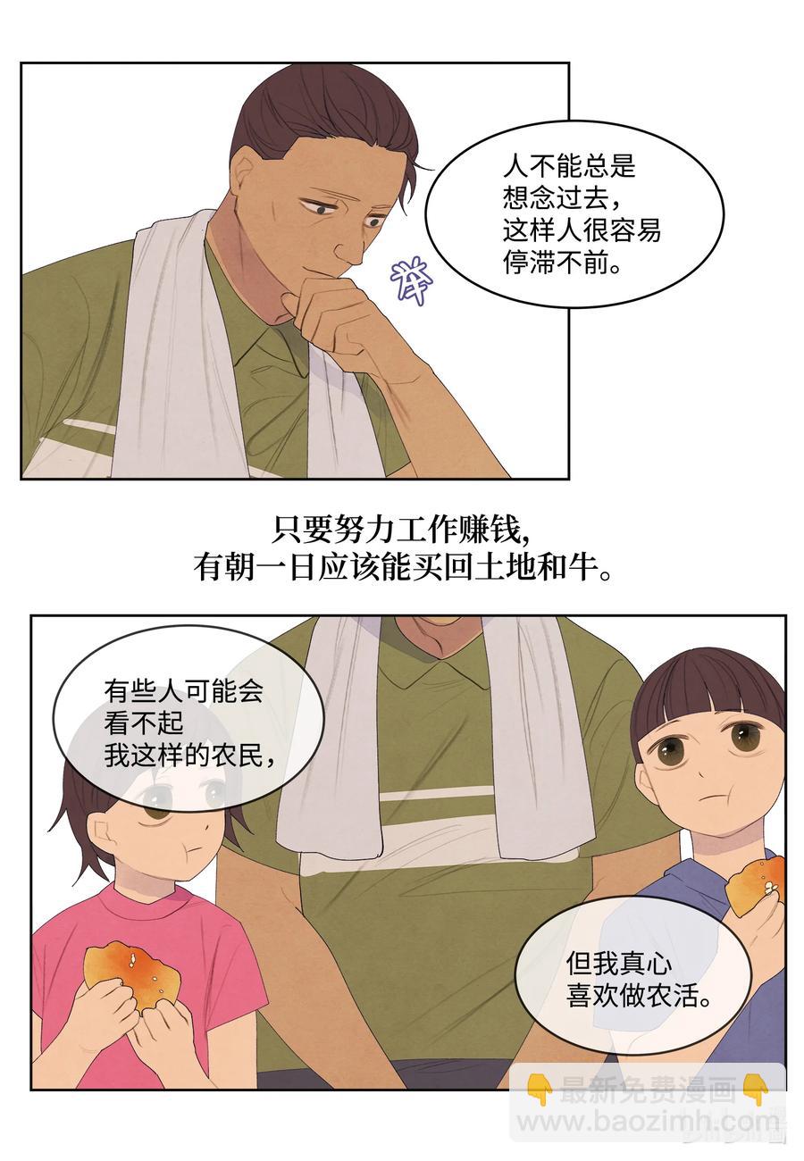《凤凰爱史》74 冲突 第10页