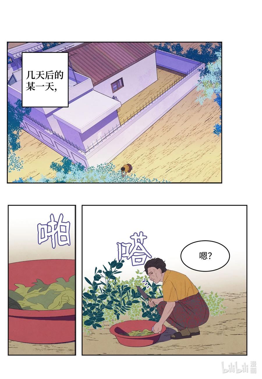 《凤凰爱史》74 冲突 第12页