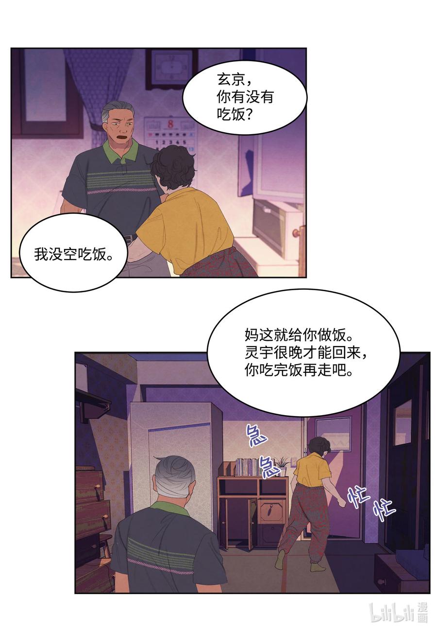 《凤凰爱史》74 冲突 第16页