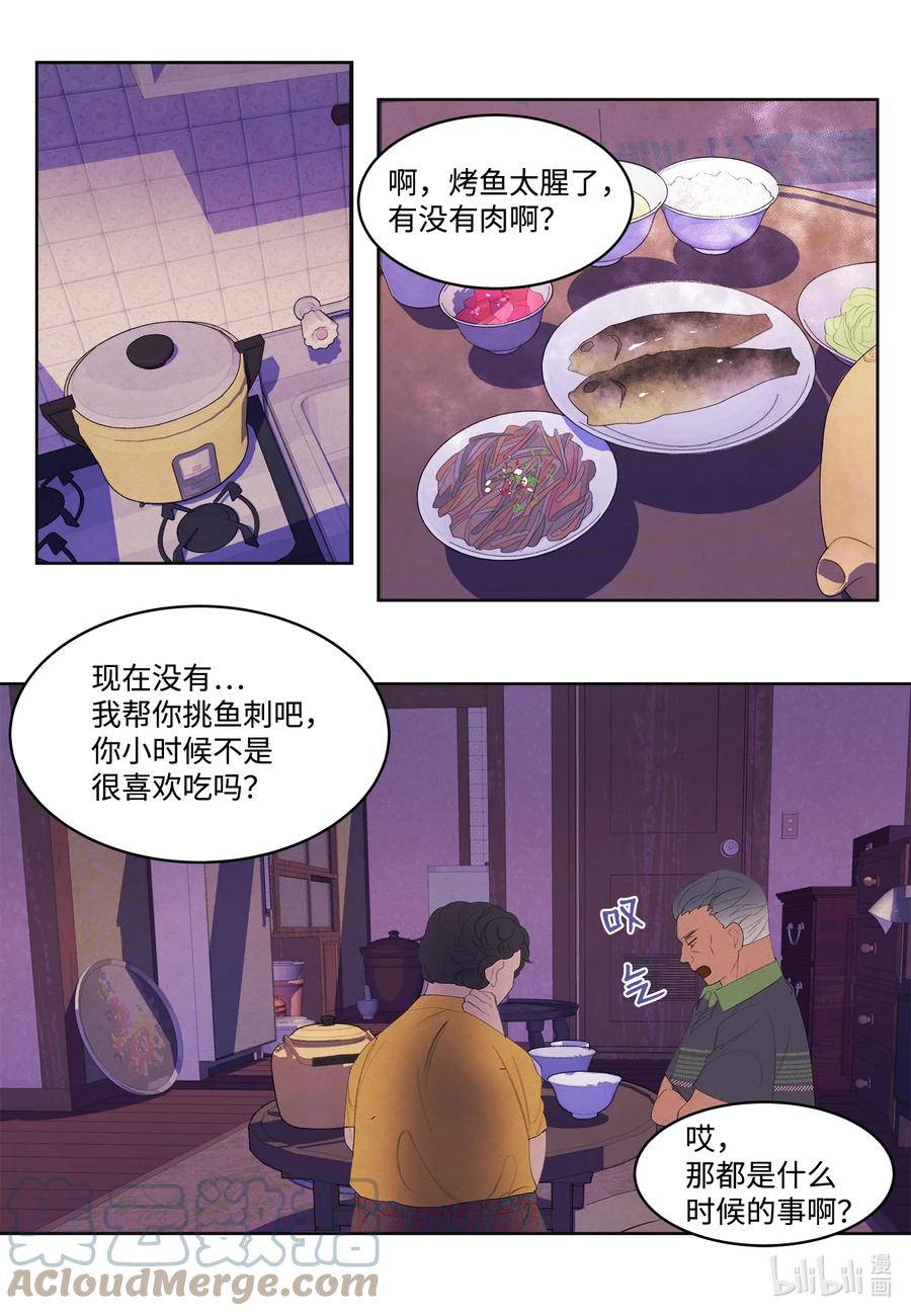 《凤凰爱史》74 冲突 第17页