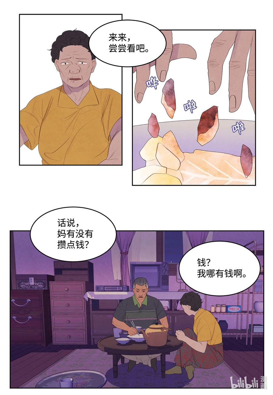 《凤凰爱史》74 冲突 第18页
