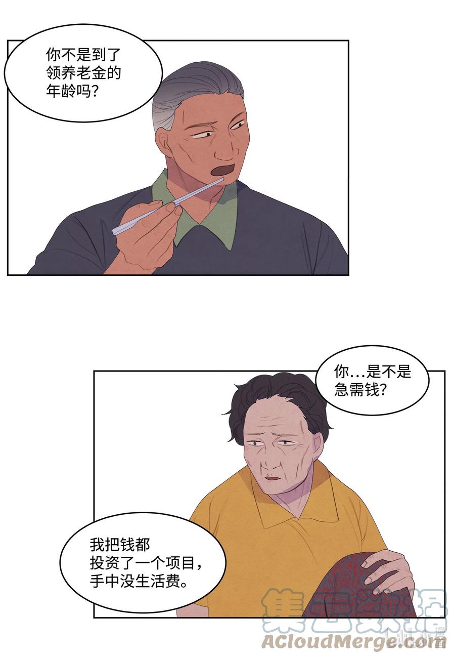 《凤凰爱史》74 冲突 第19页