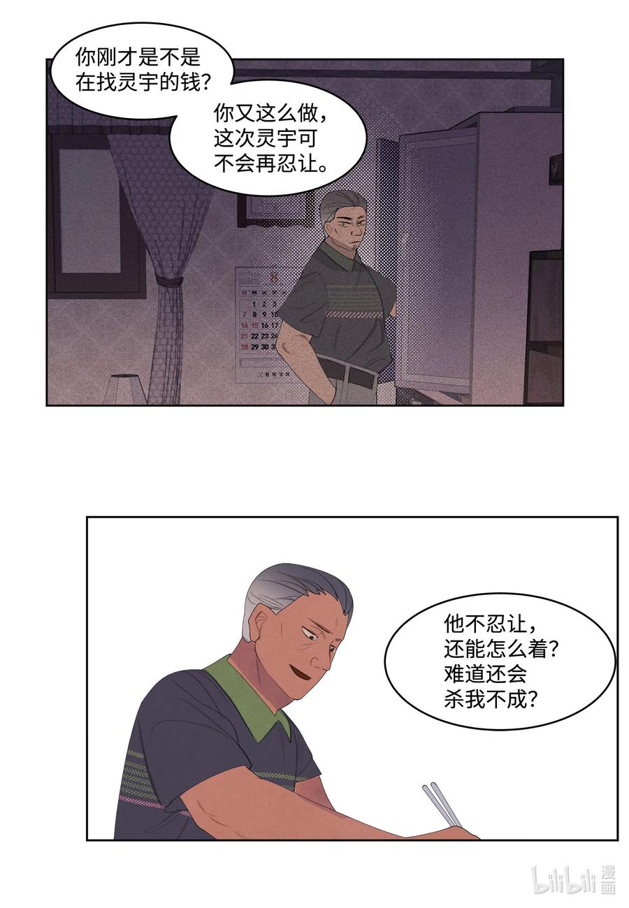 《凤凰爱史》74 冲突 第20页