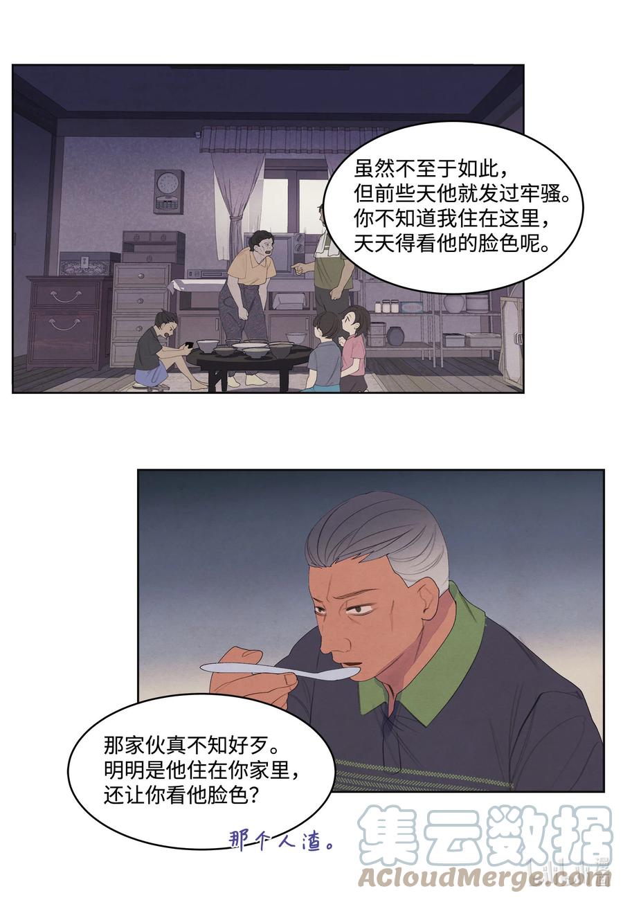《凤凰爱史》74 冲突 第21页