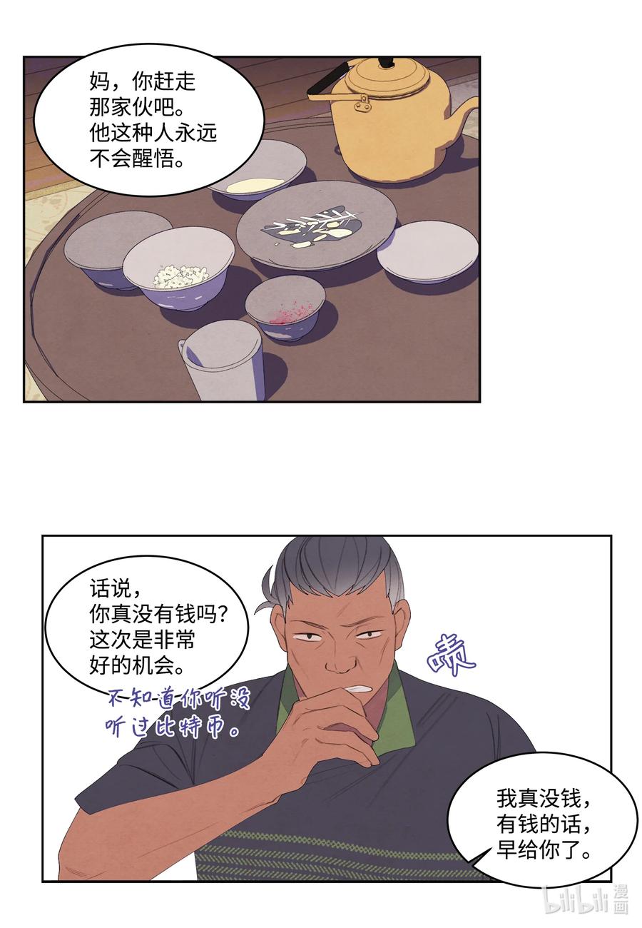 《凤凰爱史》74 冲突 第22页