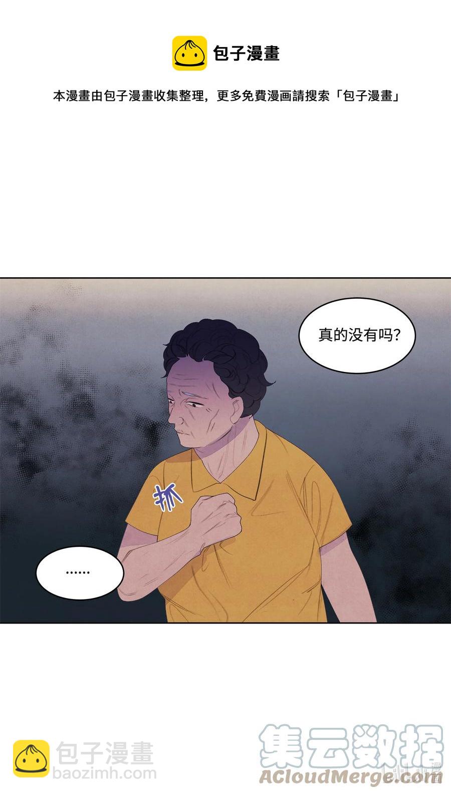 《凤凰爱史》74 冲突 第23页