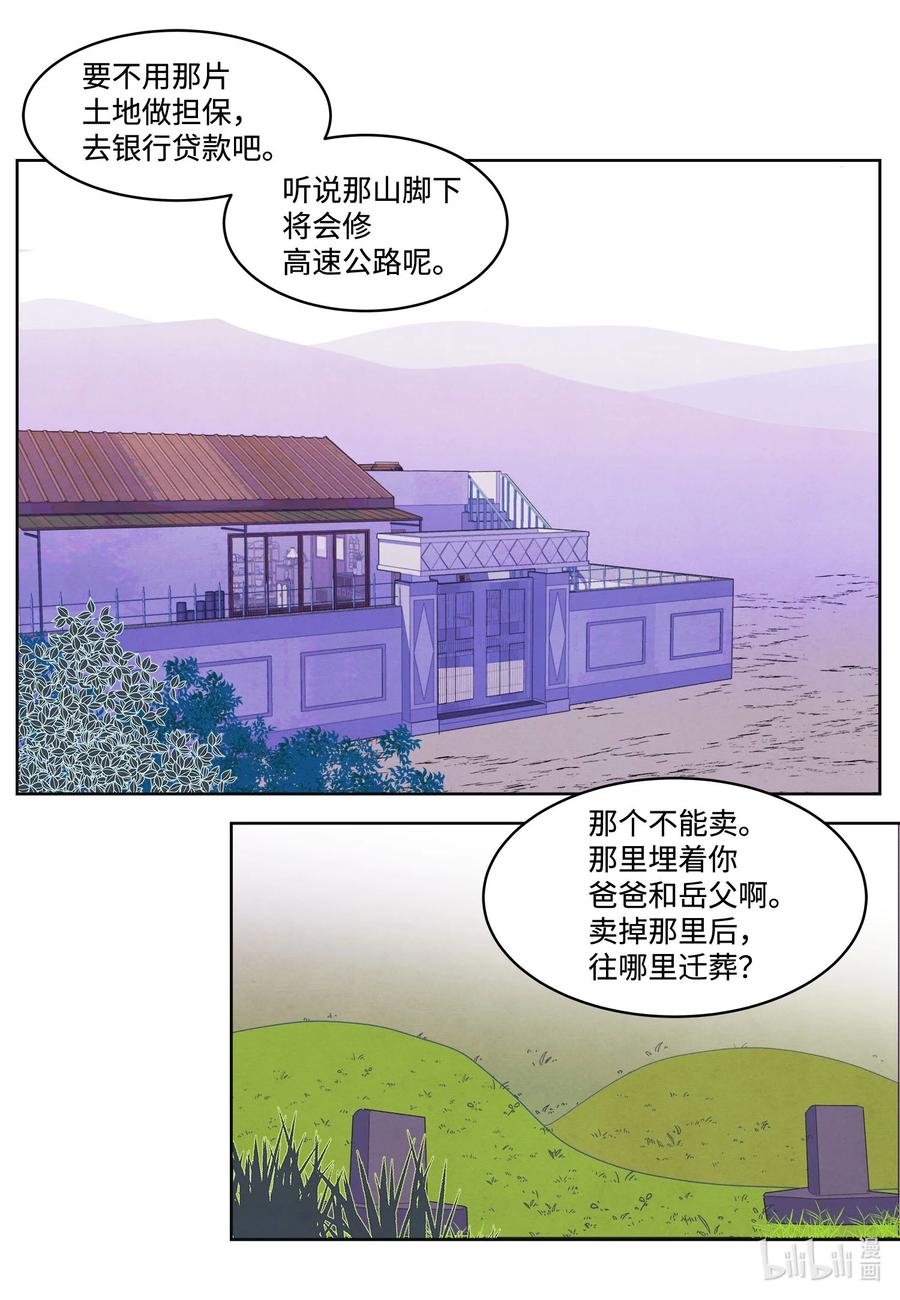 《凤凰爱史》74 冲突 第24页