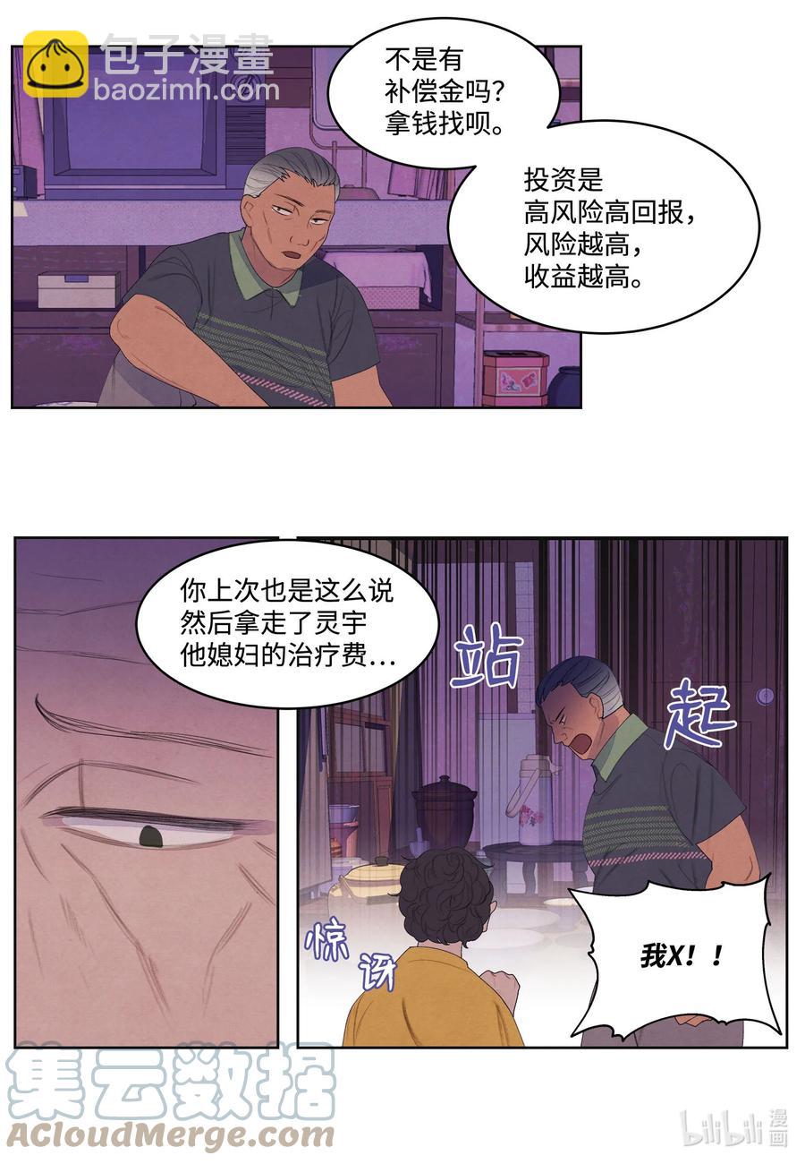 《凤凰爱史》74 冲突 第25页