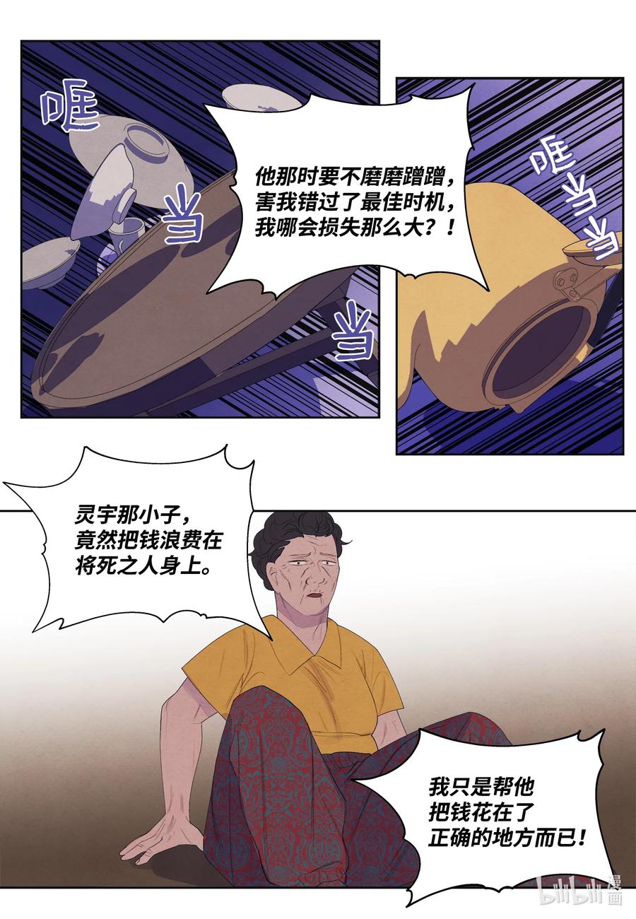 《凤凰爱史》74 冲突 第26页