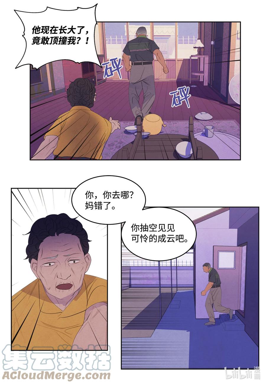 《凤凰爱史》74 冲突 第27页