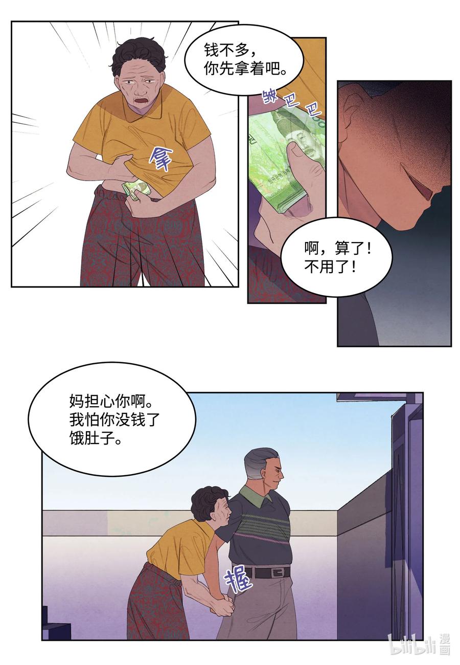 《凤凰爱史》74 冲突 第28页