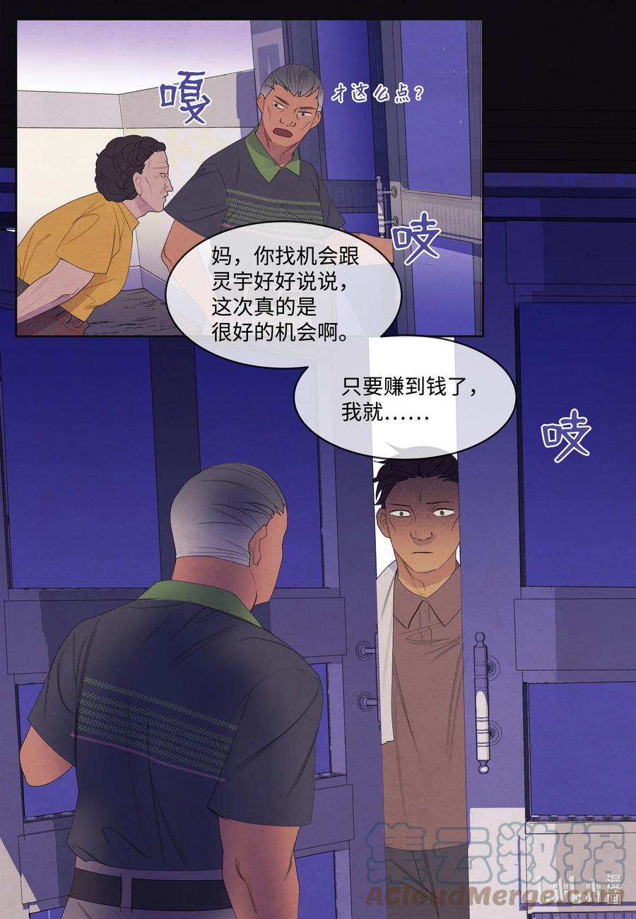 《凤凰爱史》74 冲突 第29页