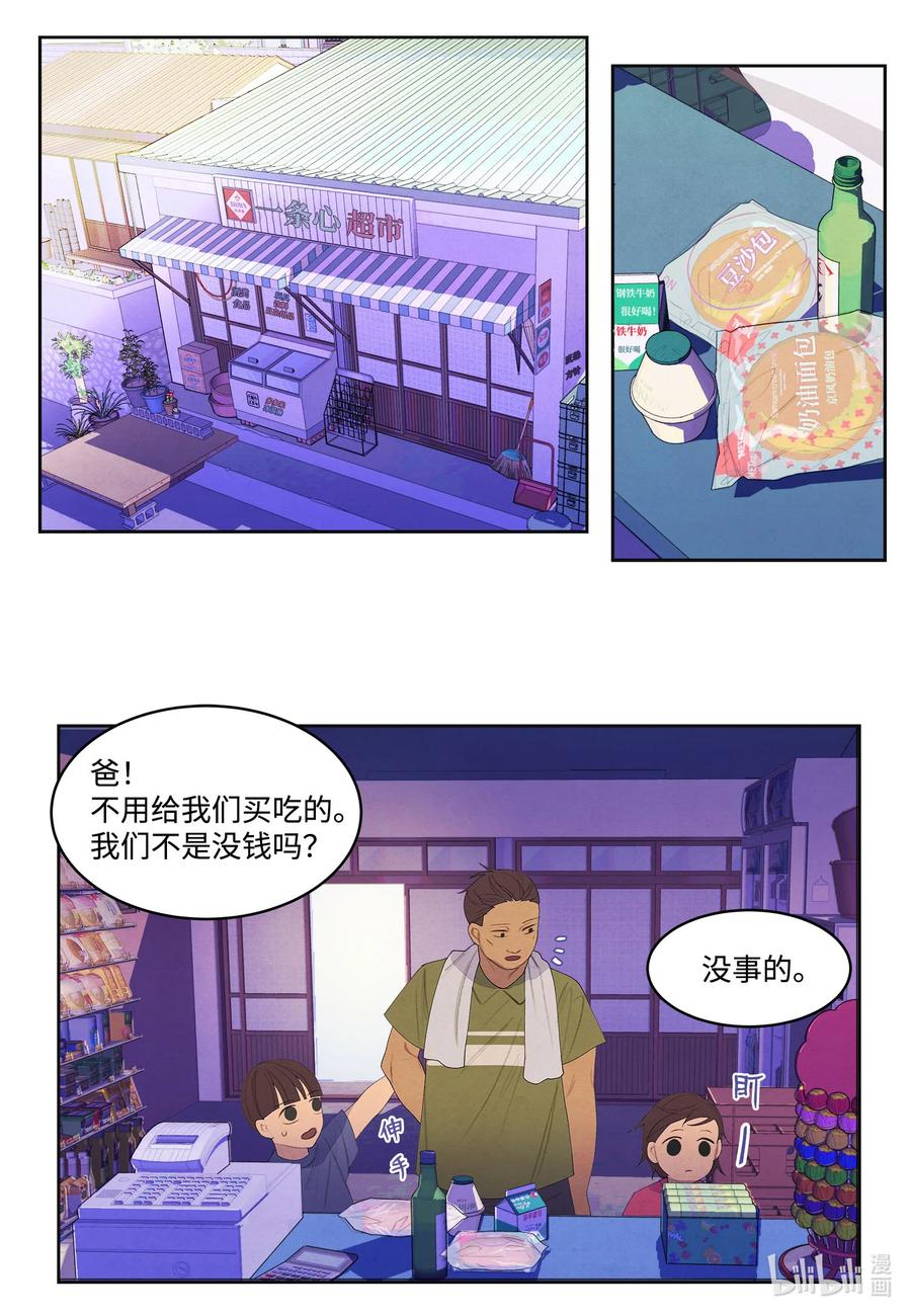 《凤凰爱史》74 冲突 第2页