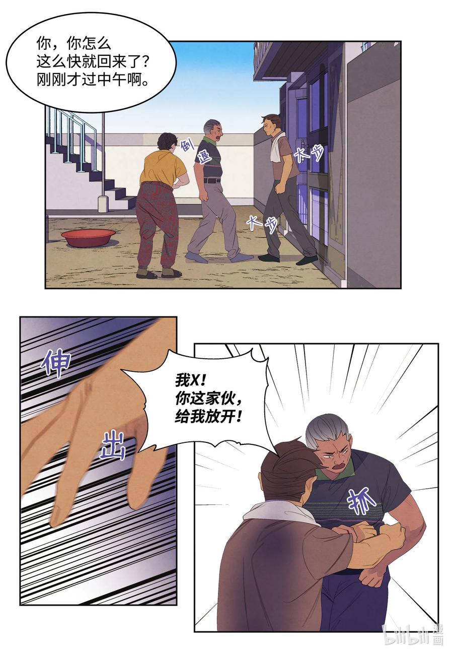 《凤凰爱史》74 冲突 第30页