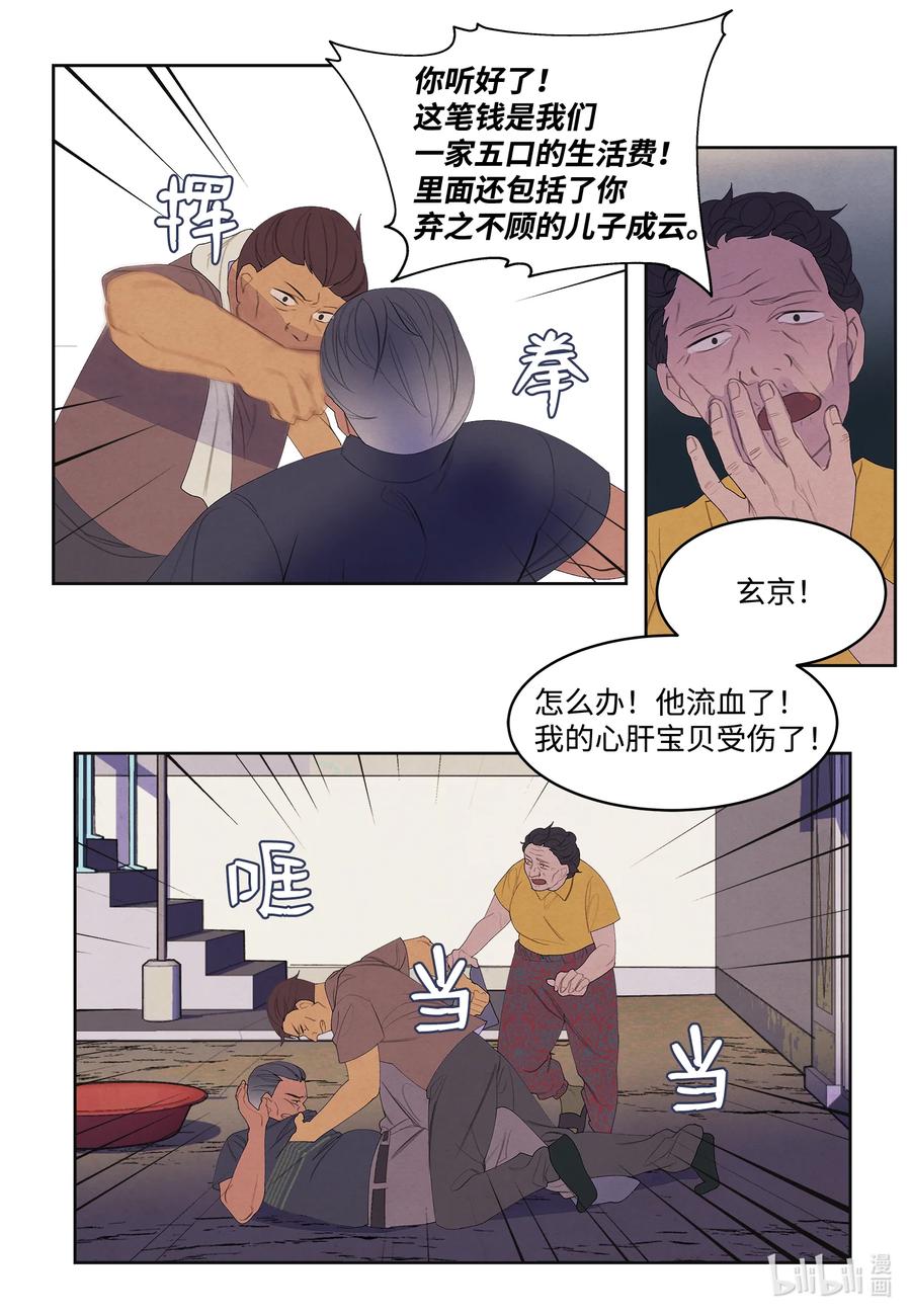 《凤凰爱史》74 冲突 第32页